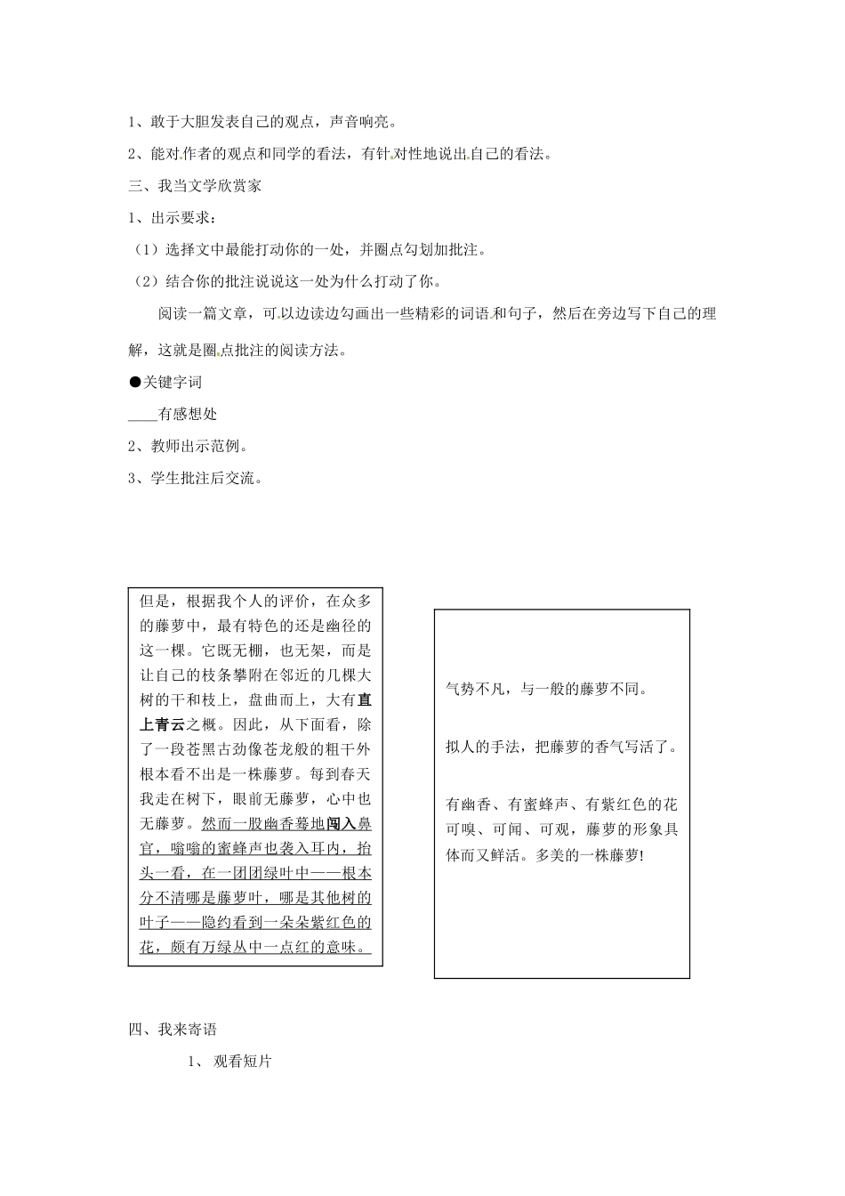 江苏省大丰市万盈二中八年级语文上册《第二十三课幽径悲剧》教案 苏教版_第2页