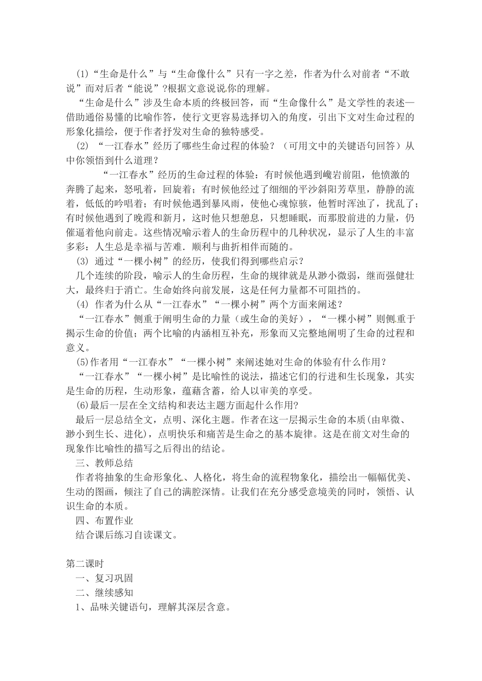 辽宁省丹东七中九年级语文下册《谈生命》教案 新人教版_第2页