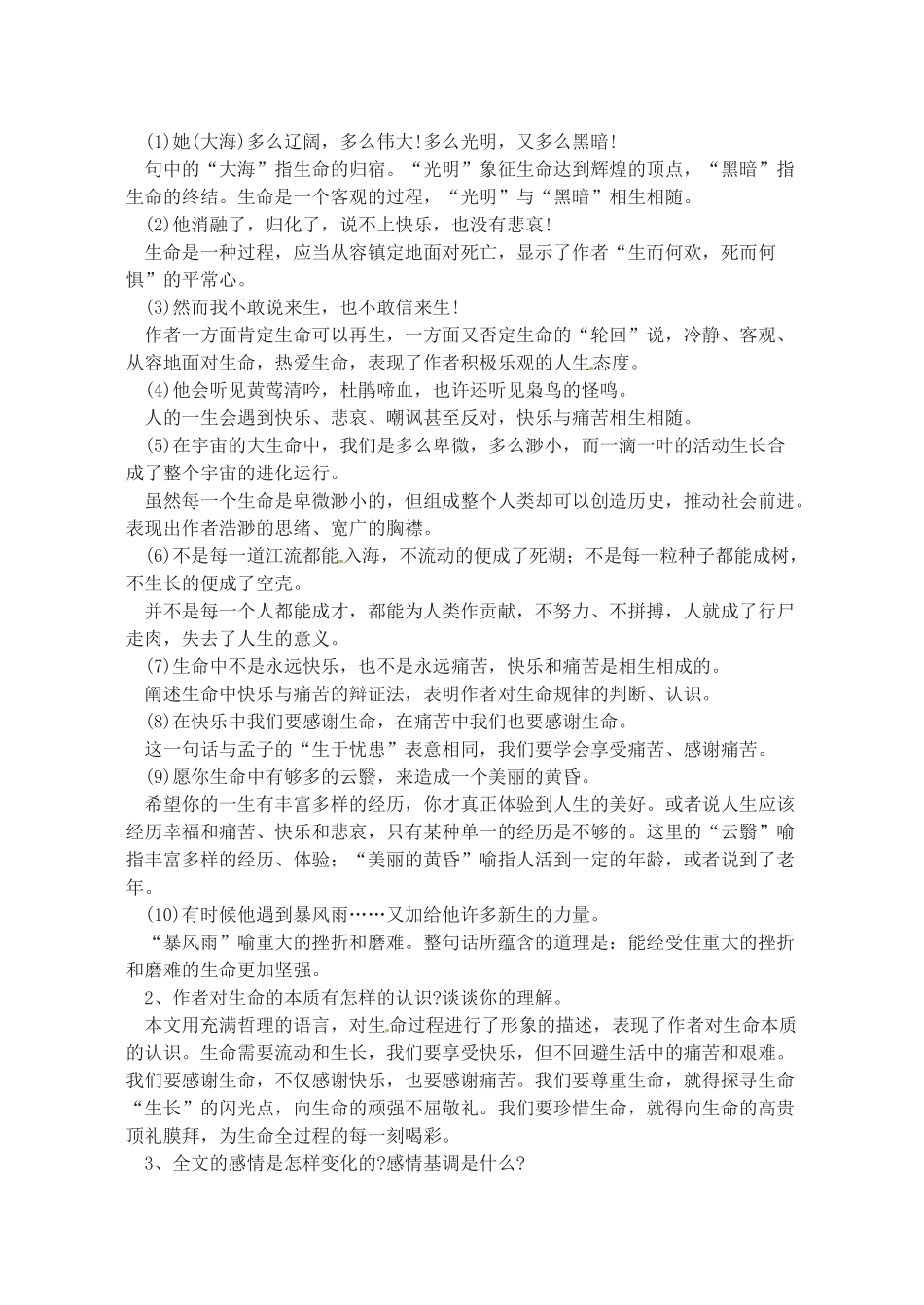 辽宁省丹东七中九年级语文下册《谈生命》教案 新人教版_第3页