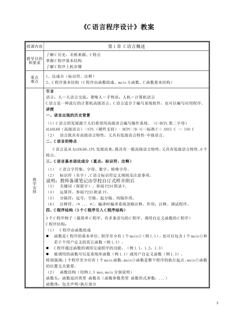 《C语言程序设计》教案_第3页