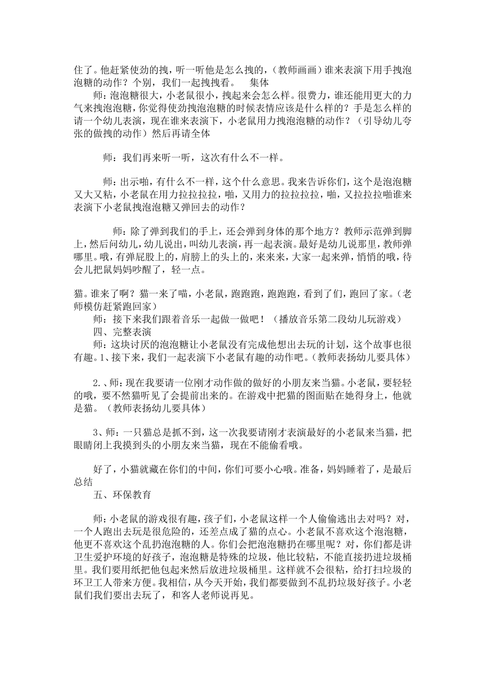 中班音乐游戏教案_第2页