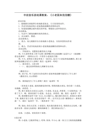 中班音乐游戏教案