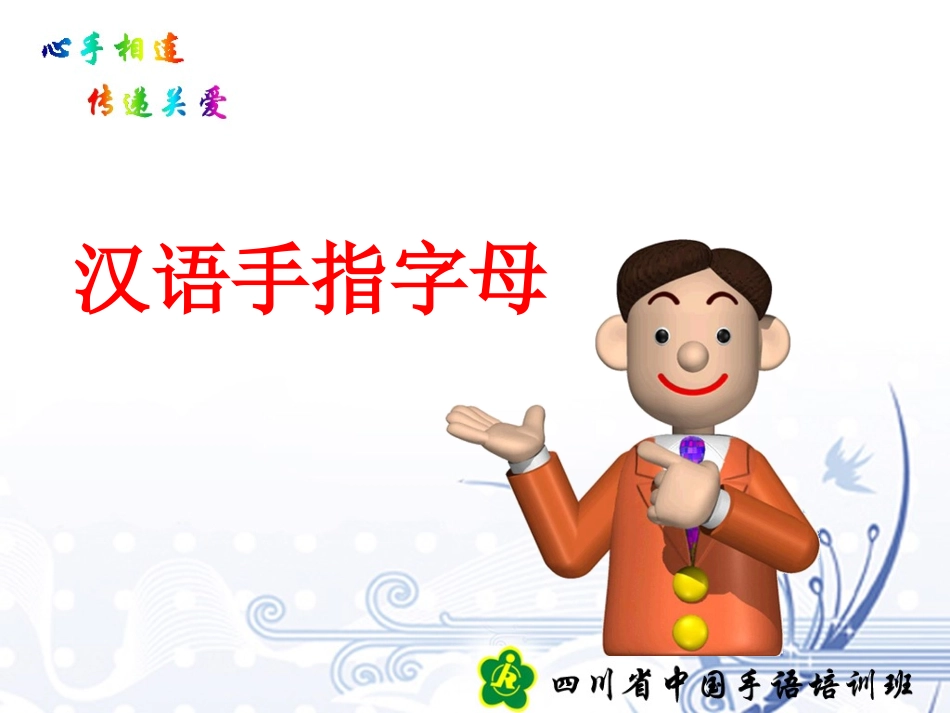 中国手语日常会话_第2页