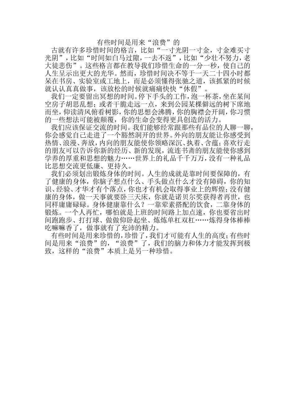 有些时间是用来_第1页