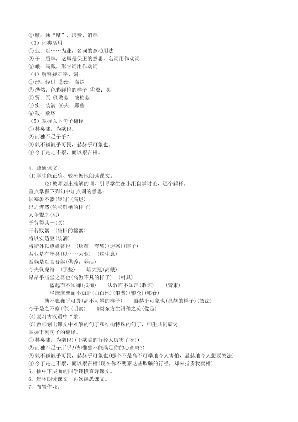 九年级语文上册《卖柑者言》教学设计 浙教版-浙教版初中九年级上册语文教案_第2页