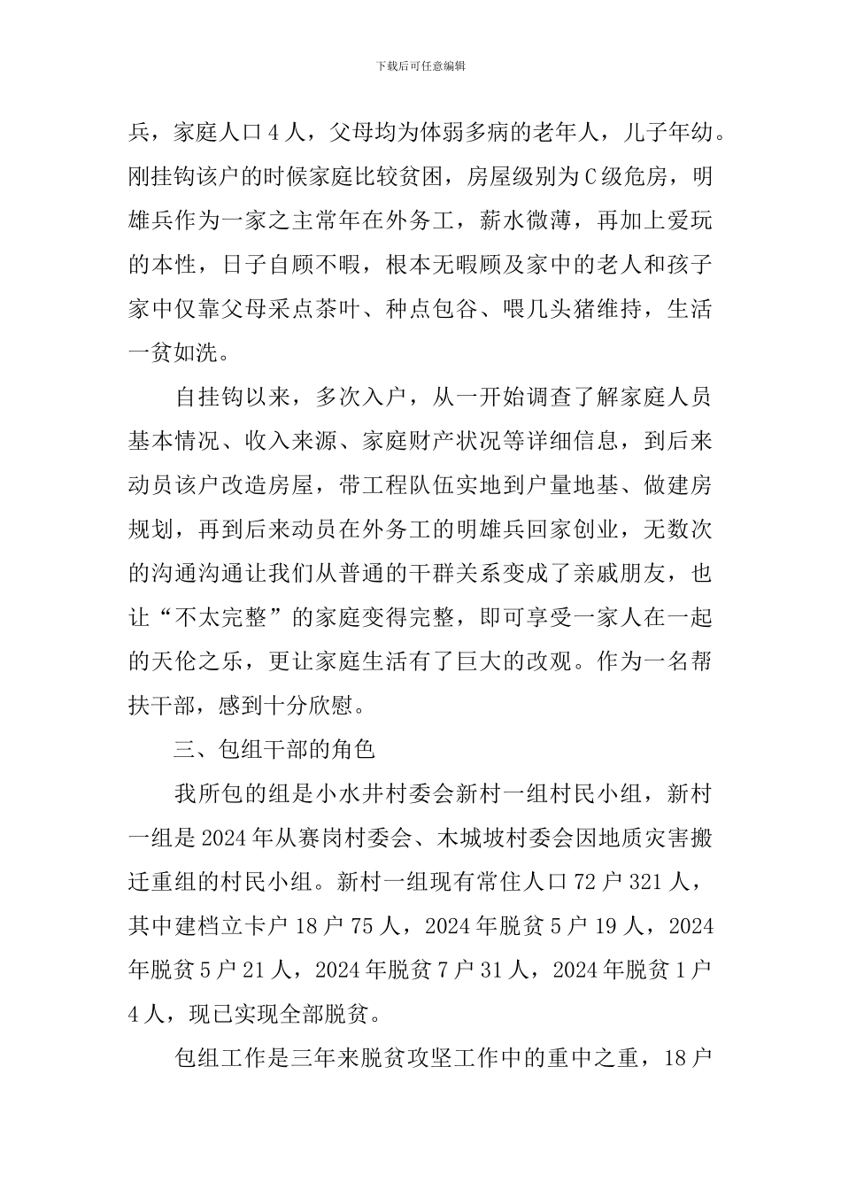 脱贫攻坚普查个人工作总结范文_第2页