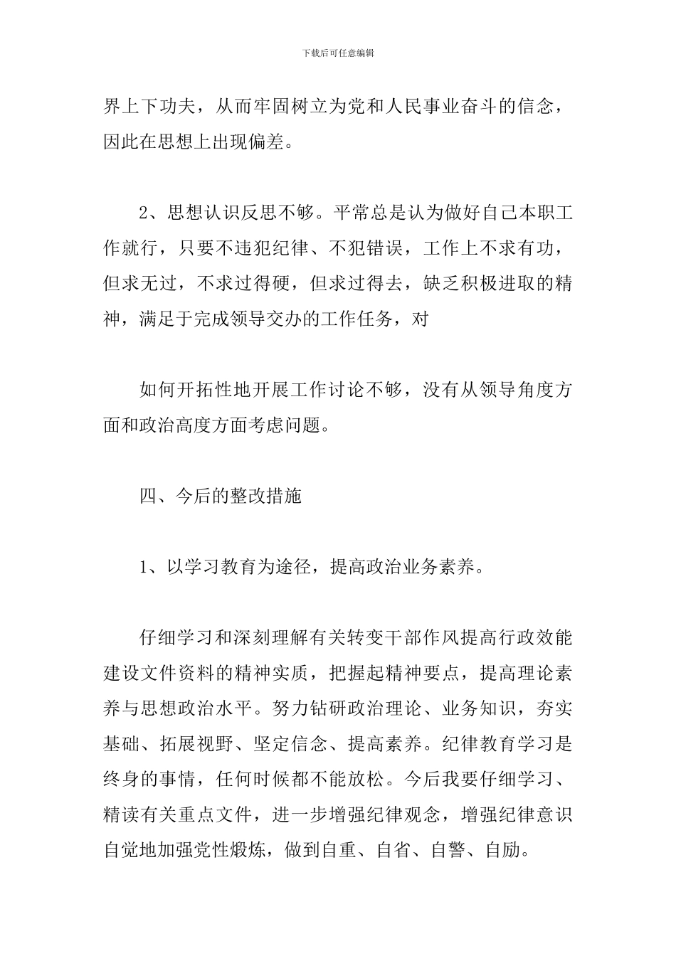 2024个人作风建设自查报告2篇_第3页