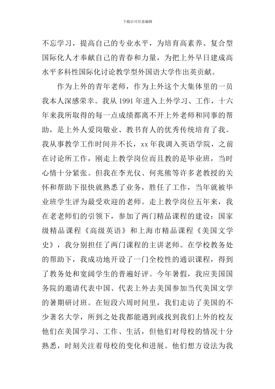 主持优秀教师发言稿2分钟_第2页