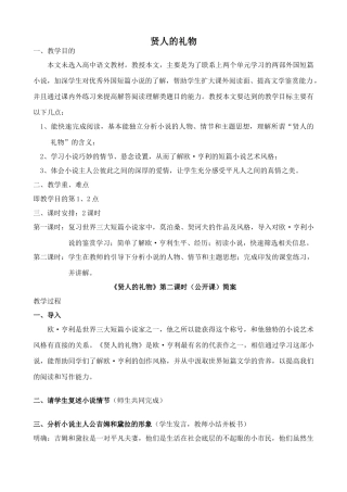 九年级语文贤人的礼物沪教版