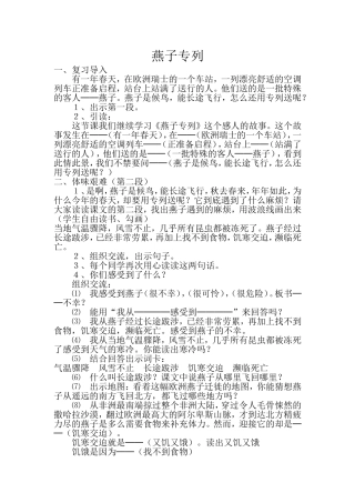 《燕子专列》教学设计