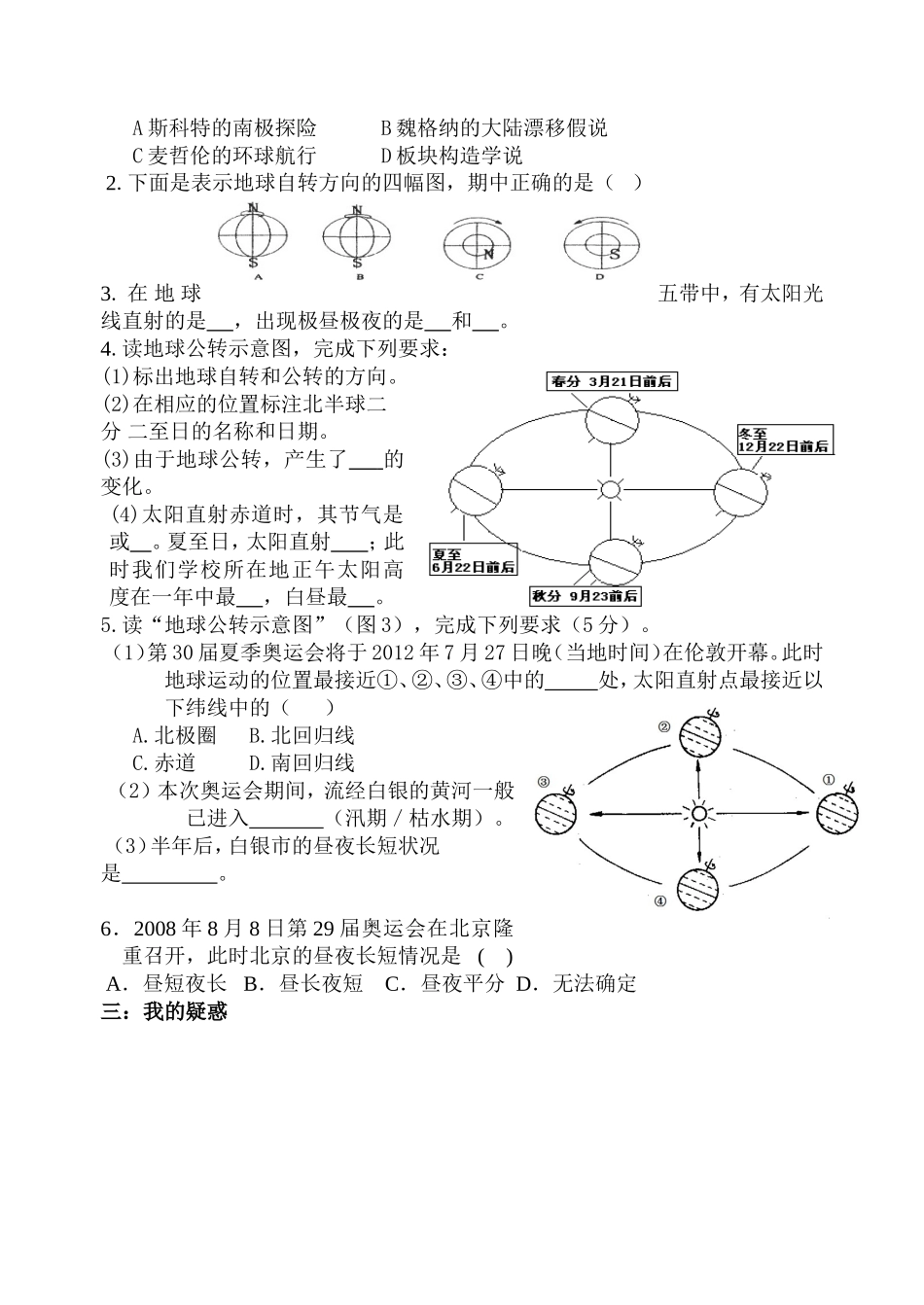 专题复习学案2地球和地球仪、地球的运动_第2页