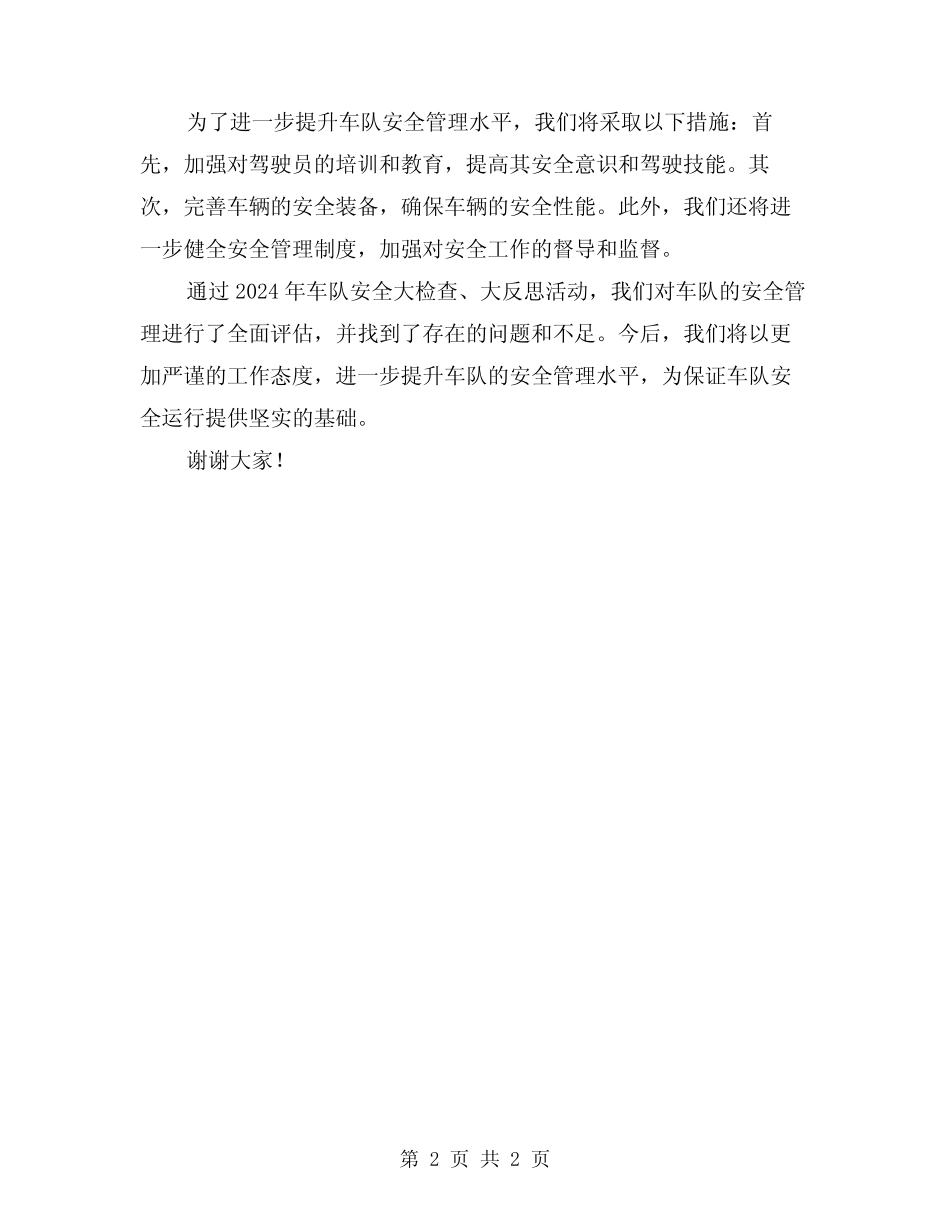 2024年车队安全大检查、大反思活动总结 _第2页