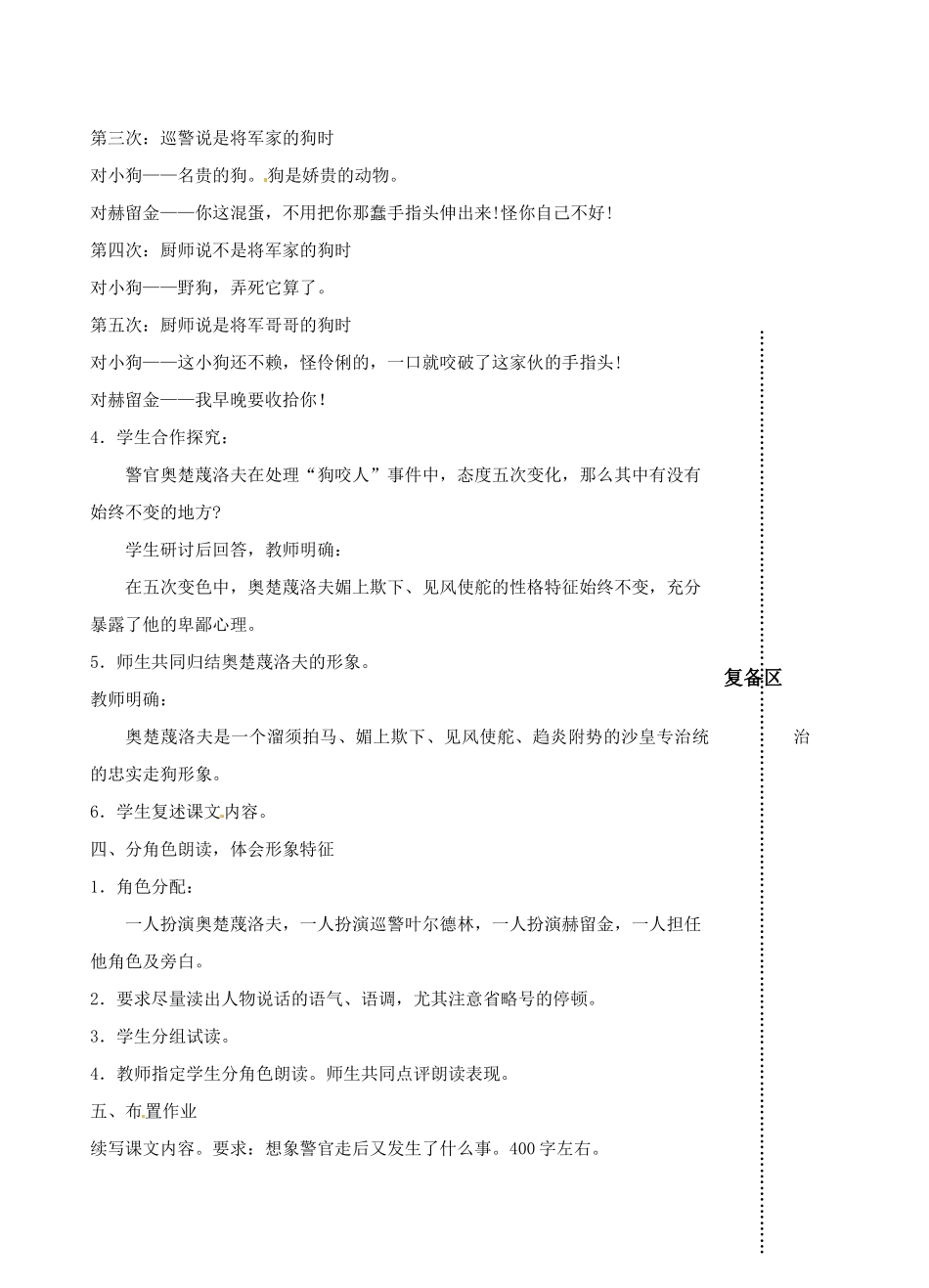 江苏省丹阳市八中八年级语文《变色龙》教案（1）_第3页