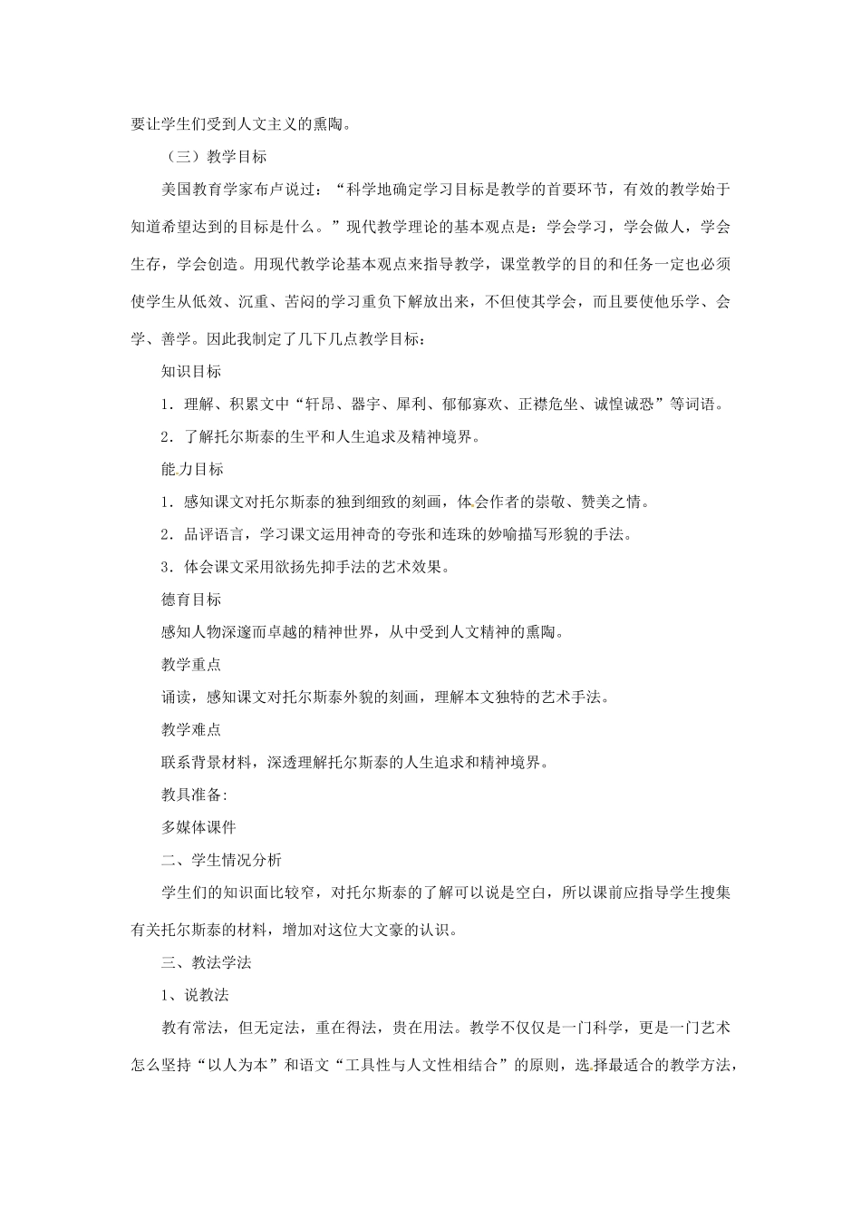 新疆乌鲁木齐县第五十五中学八年级语文下册 4《列夫 托尔斯泰》说课稿 人教新课标版_第2页
