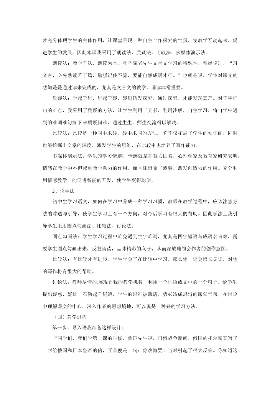 新疆乌鲁木齐县第五十五中学八年级语文下册 4《列夫 托尔斯泰》说课稿 人教新课标版_第3页