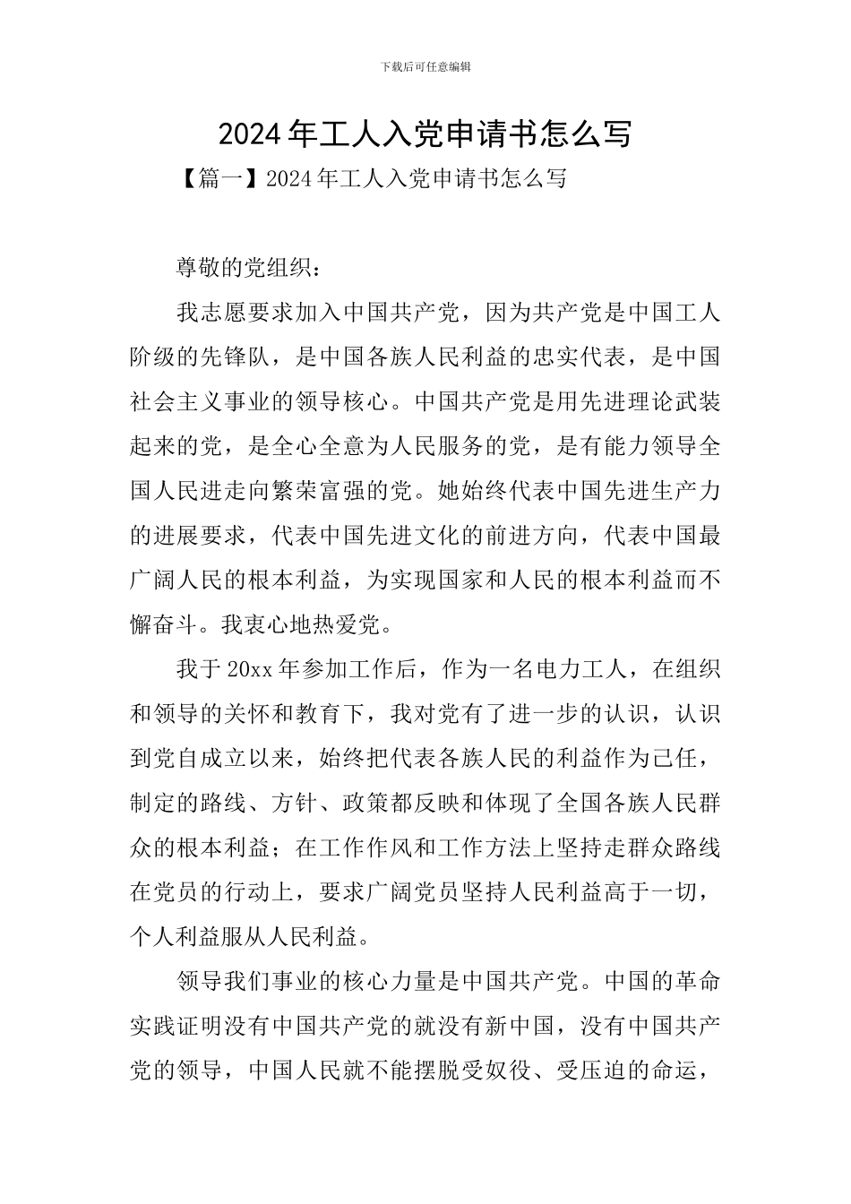 2024年工人入党申请书怎么写_第1页