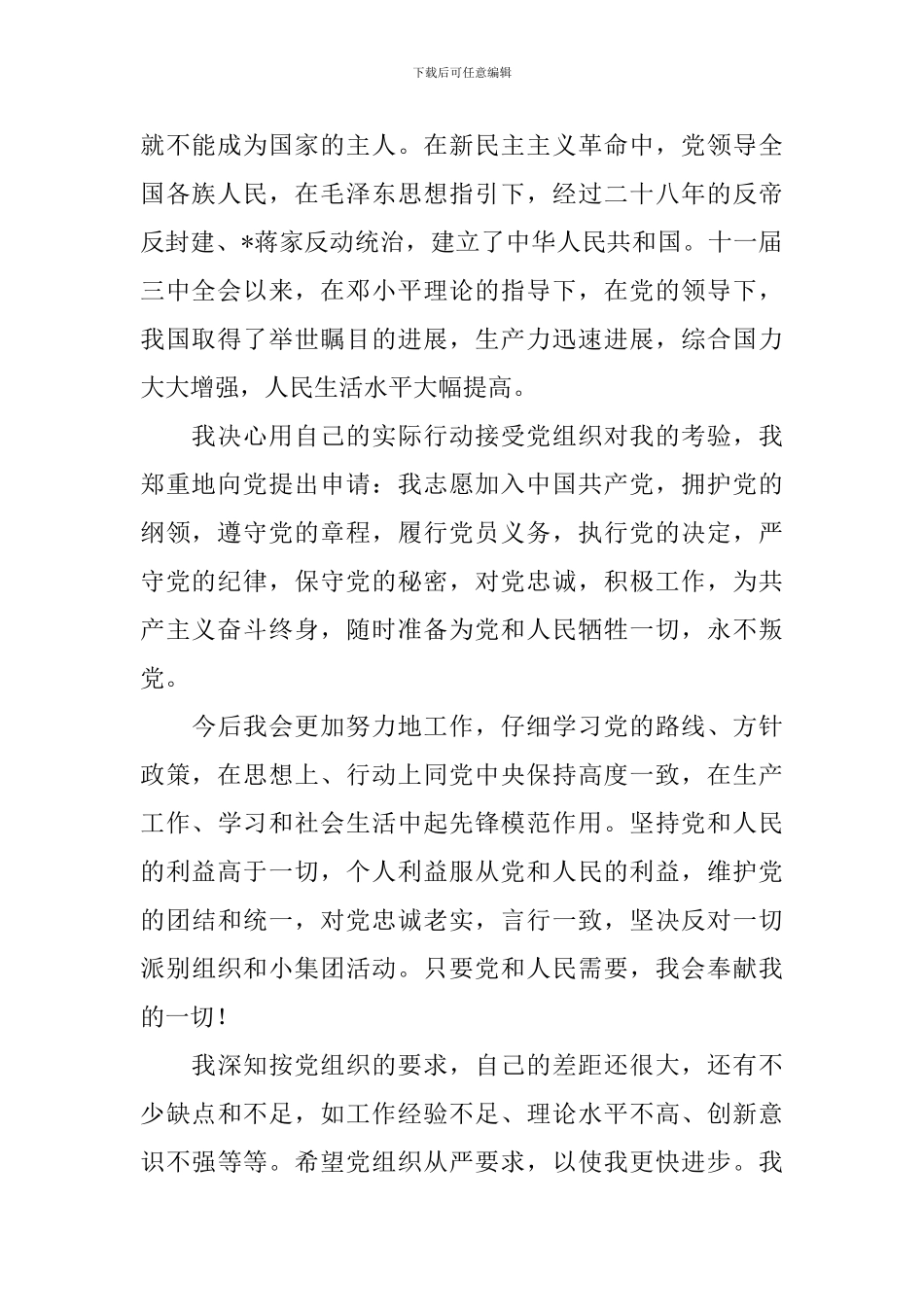 2024年工人入党申请书怎么写_第2页