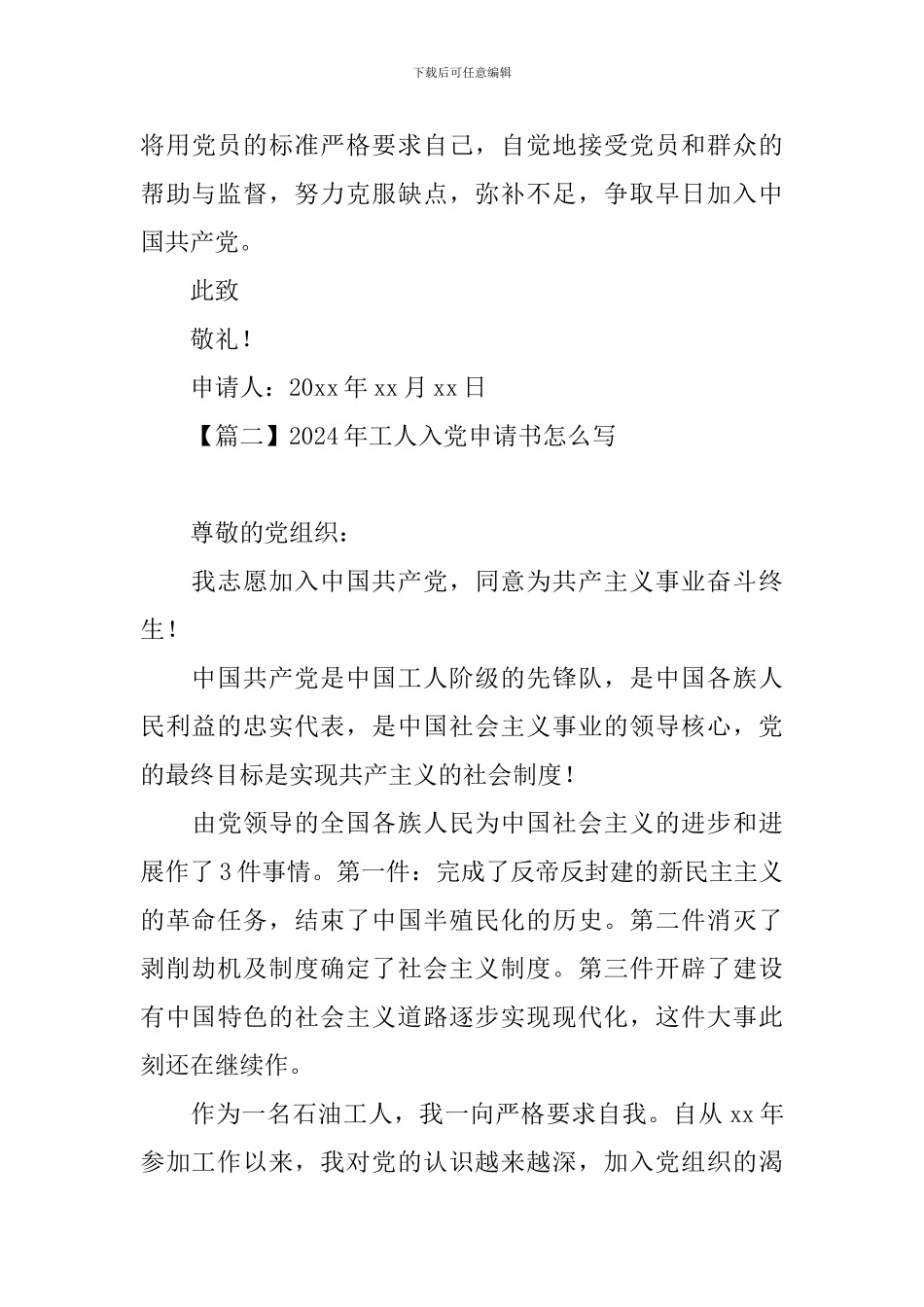 2024年工人入党申请书怎么写_第3页