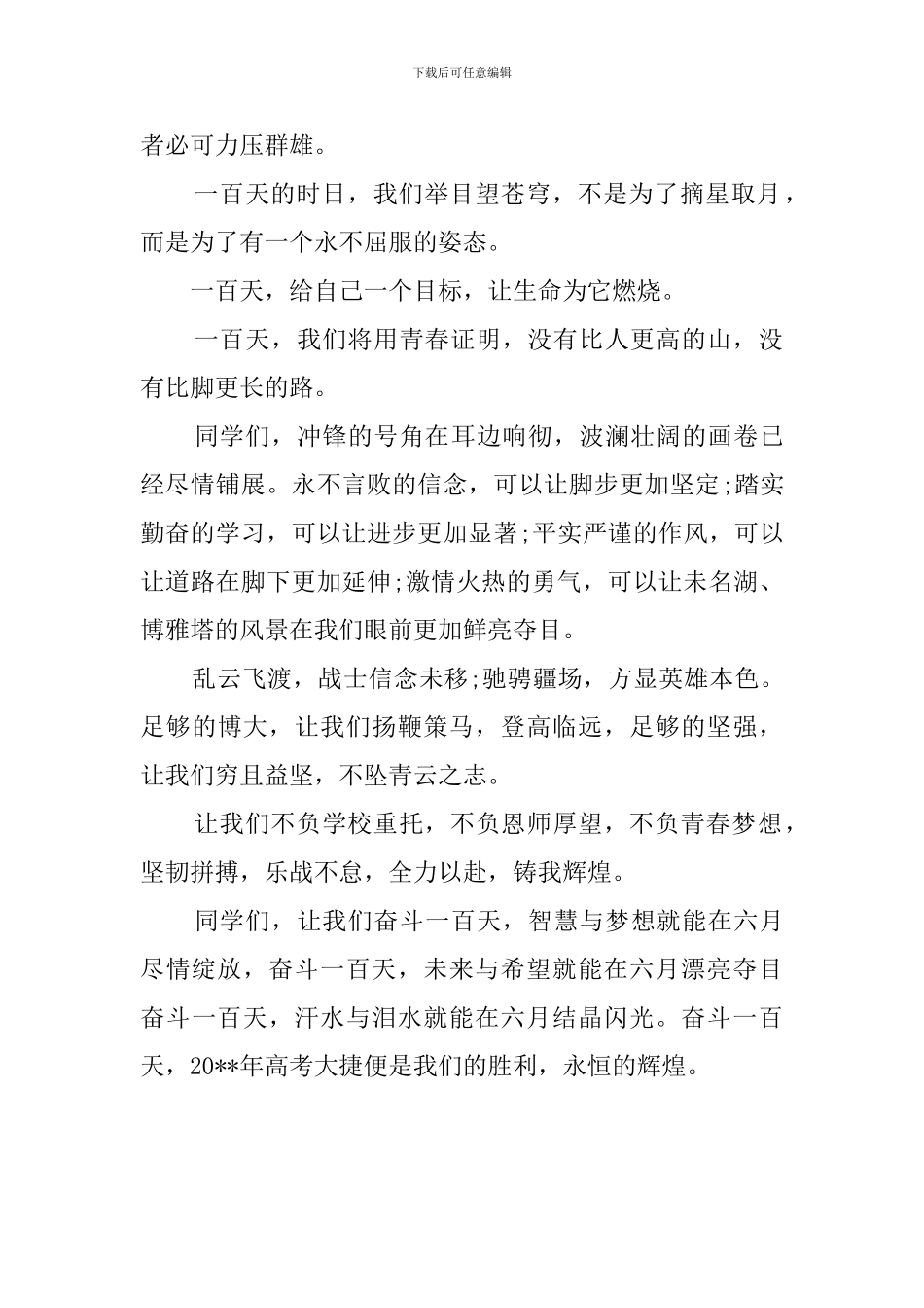 高考百日誓师大会高三学生的发言稿_第2页