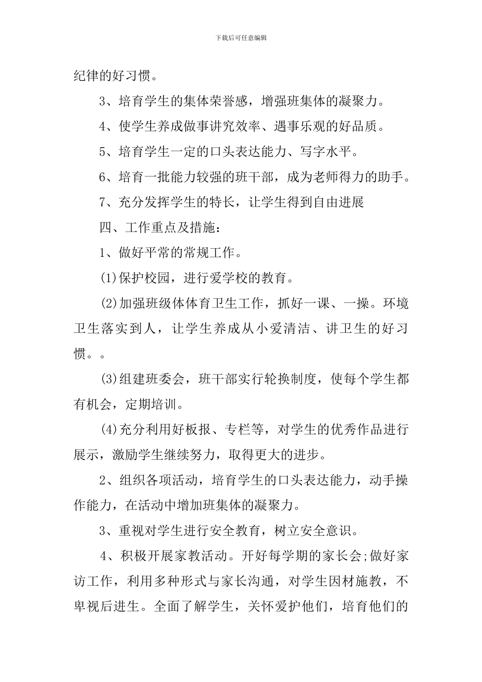 二年级班务工作计划3篇_第2页