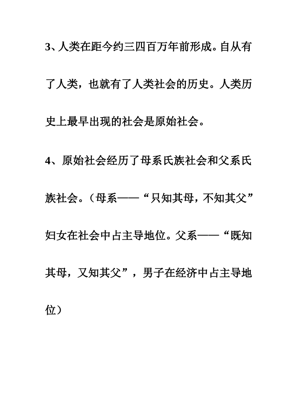 九年级历史第一课复习简介_第2页