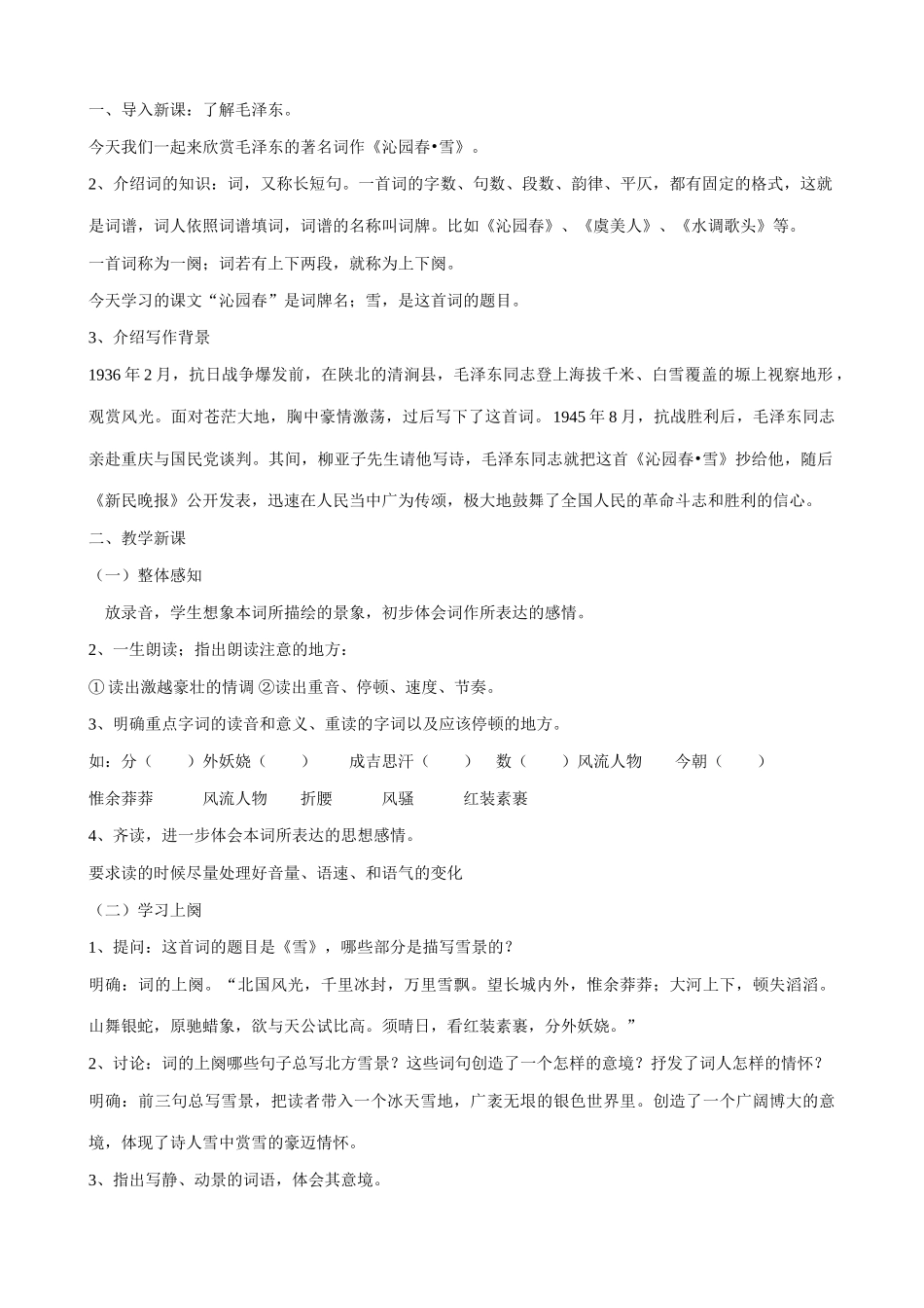 九年级语文下册沁园春 雪(3)_第2页