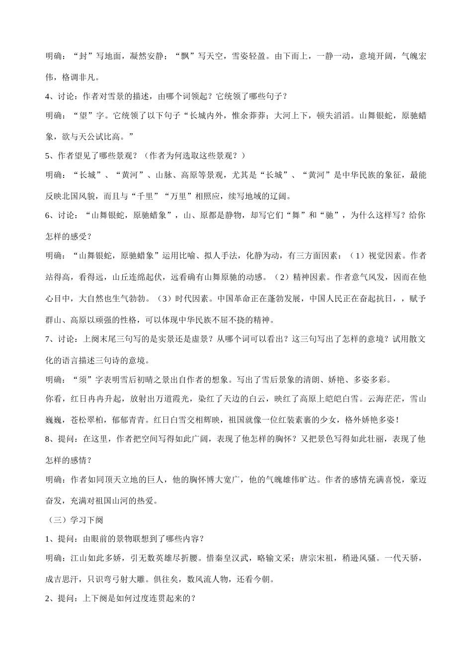 九年级语文下册沁园春 雪(3)_第3页