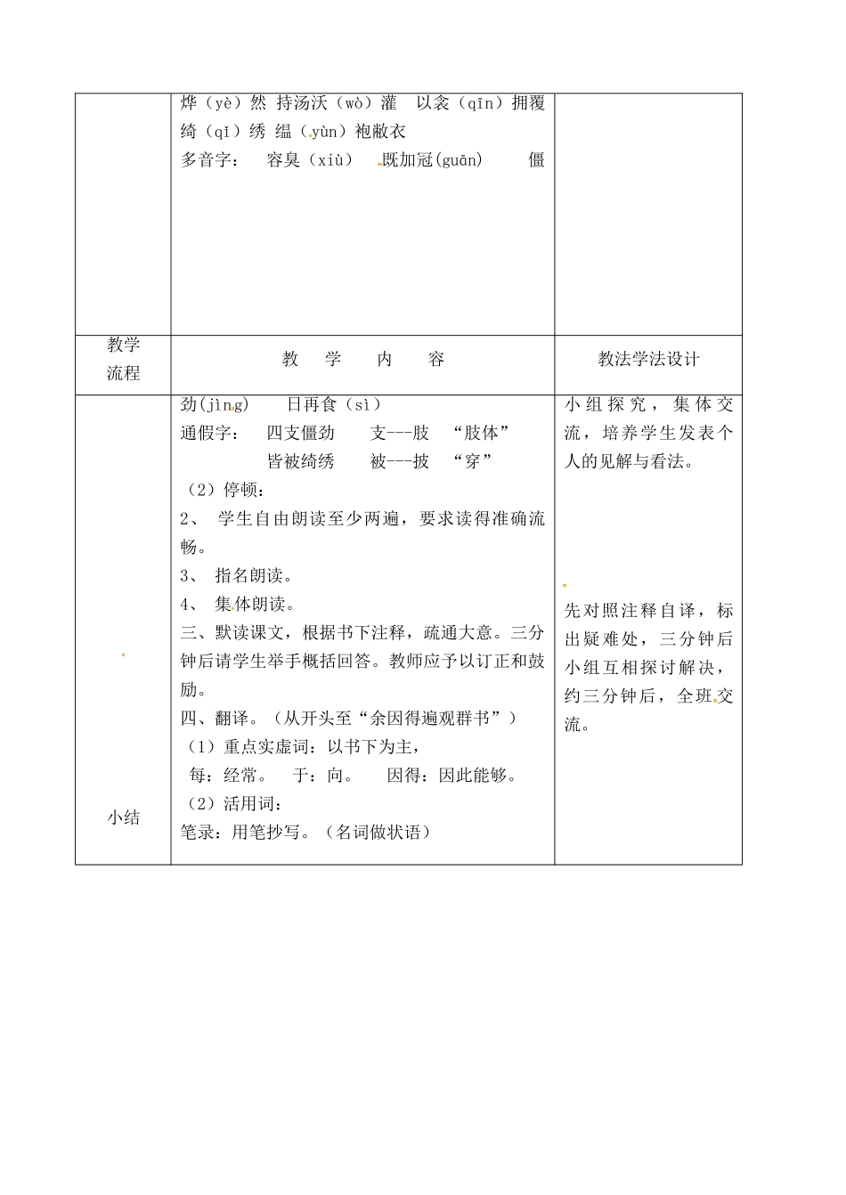 吉林省长春市九年级语文上册 第四单元 14 送东阳马生序教案1 长春版-长春版初中九年级上册语文教案_第2页