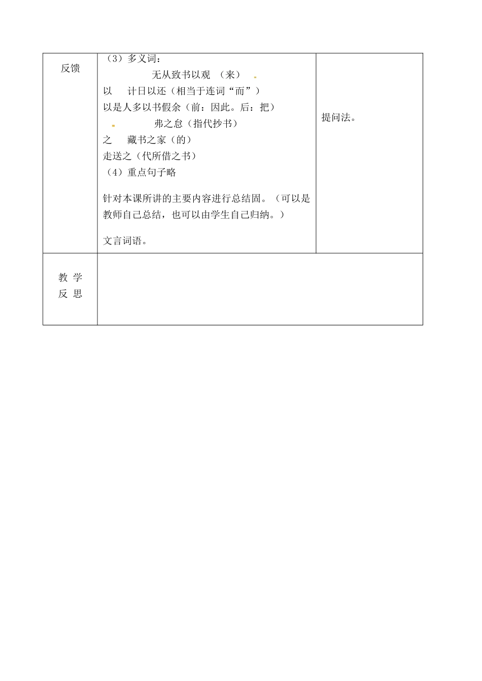 吉林省长春市九年级语文上册 第四单元 14 送东阳马生序教案1 长春版-长春版初中九年级上册语文教案_第3页