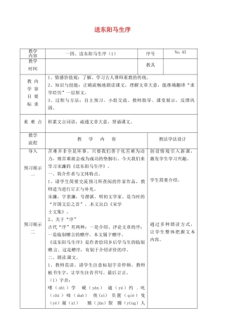 吉林省长春市九年级语文上册 第四单元 14 送东阳马生序教案1 长春版-长春版初中九年级上册语文教案