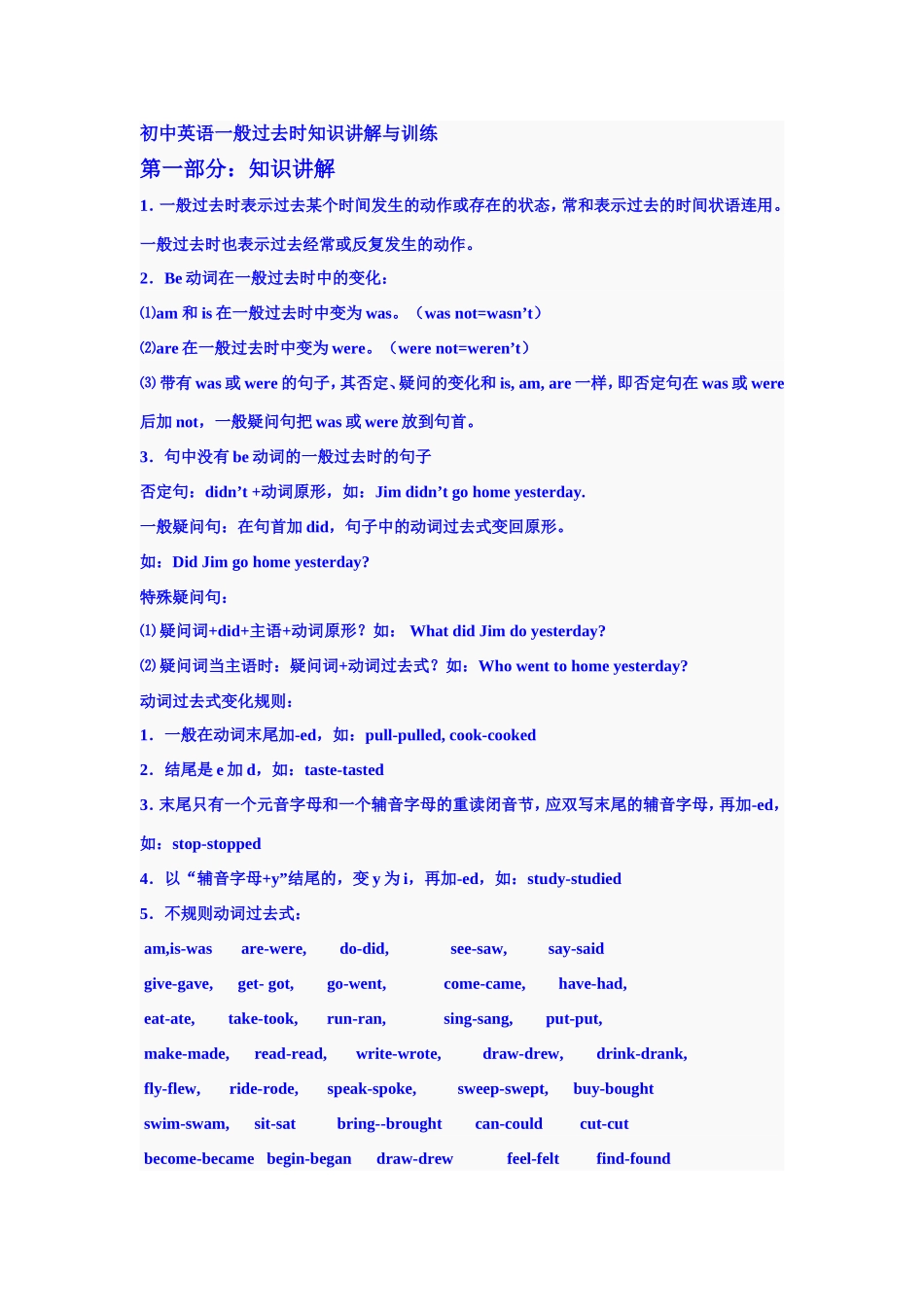 初中英语语法专项突破之英语一般过去时讲解与练习_第1页