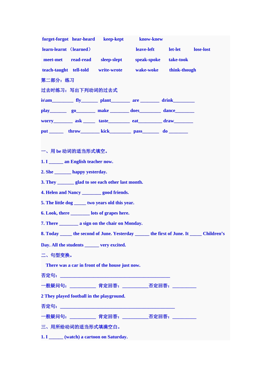 初中英语语法专项突破之英语一般过去时讲解与练习_第2页