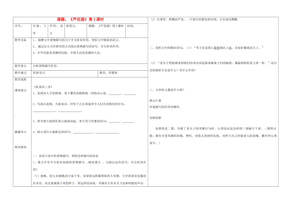 辽宁省抚顺市第二十六中学八年级语文上册 芦花荡（第三课时）教学案 新人教版_第1页