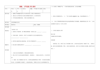 辽宁省抚顺市第二十六中学八年级语文上册 芦花荡（第三课时）教学案 新人教版