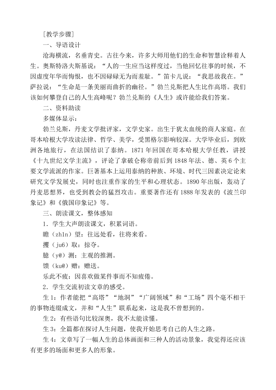 鲁教版九年级语文上册人生_第2页