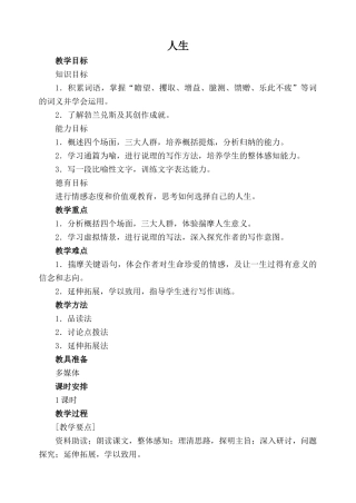 鲁教版九年级语文上册人生