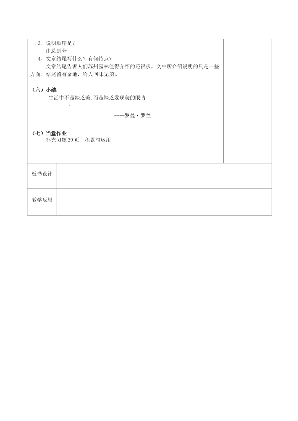 江苏省徐州市黄山外国语学校八年级语文上册《第13课 苏州园林》（第1课时）教案 新人教版_第2页