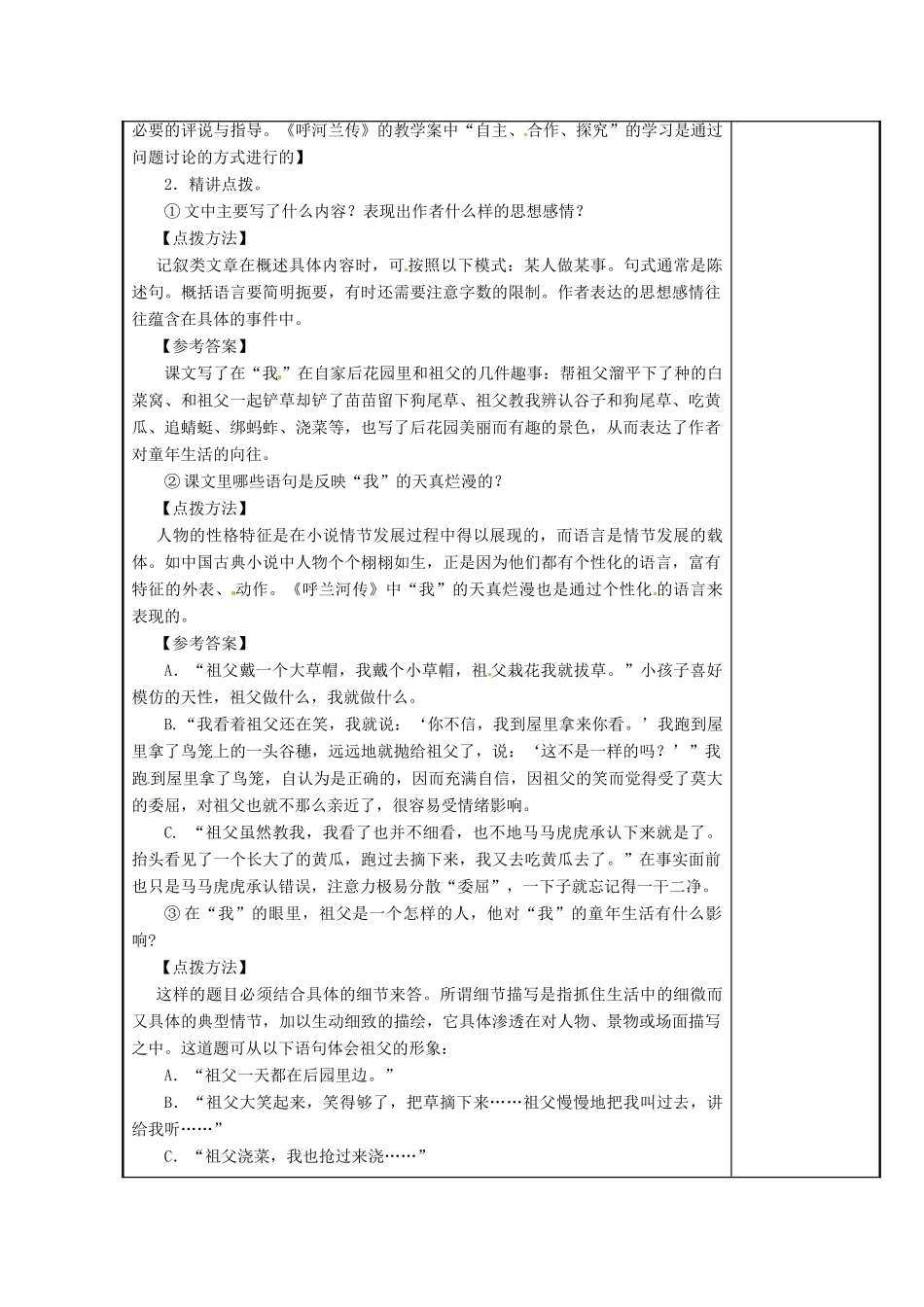 江苏省海安县大公初级中学九年级语文下册 第12课《呼兰河传》教案 苏教版_第3页