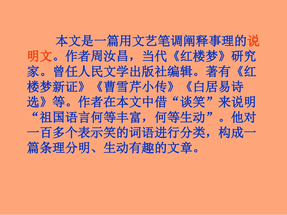 《谈笑》课件_第3页