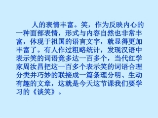 《谈笑》课件