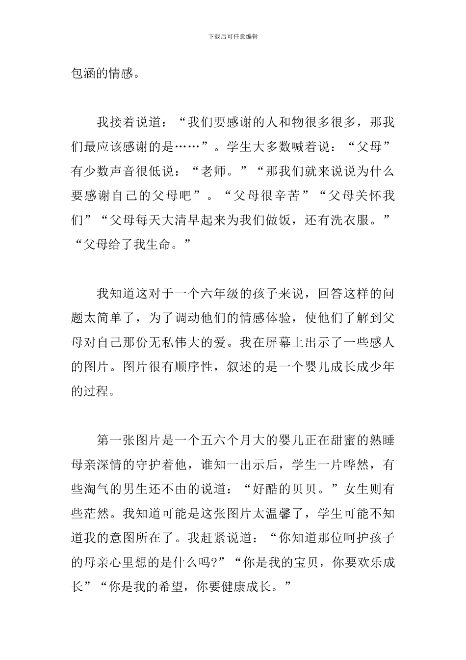 2024学校感恩节活动个人工作总结五篇_第2页