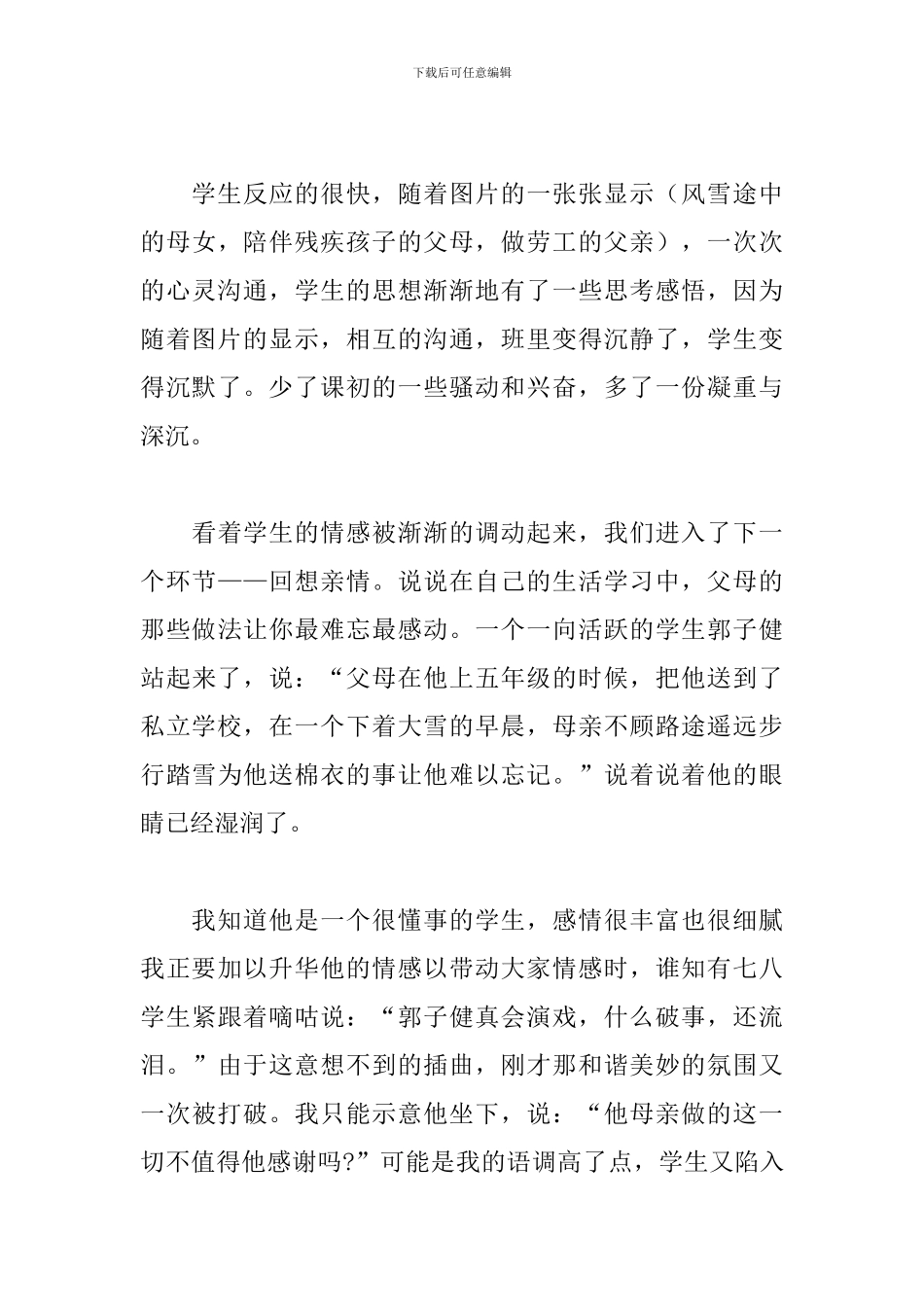 2024学校感恩节活动个人工作总结五篇_第3页