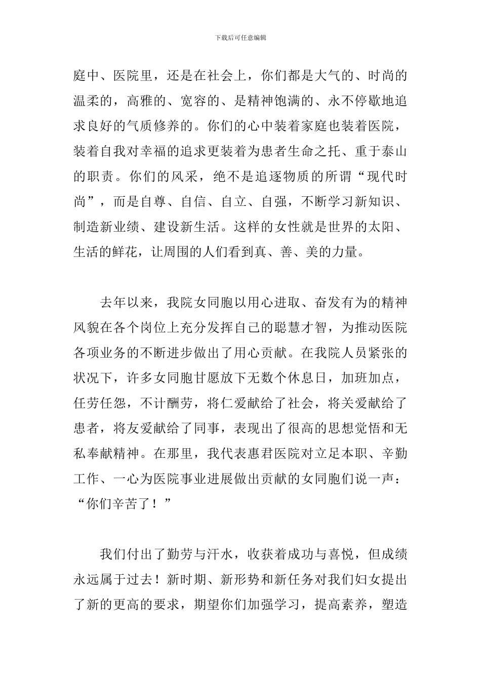 2024三八妇女节心得及感悟集萃_第2页