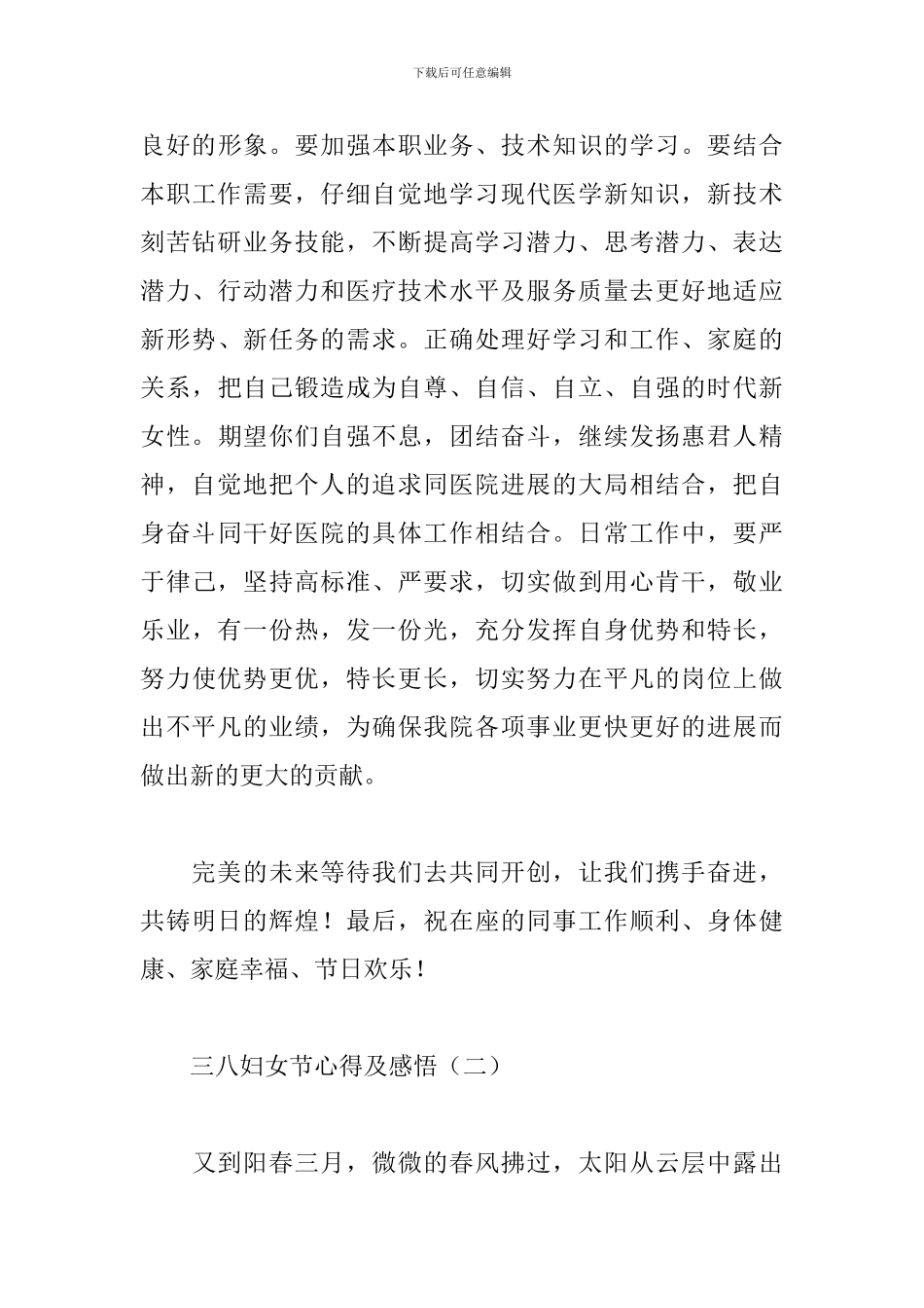2024三八妇女节心得及感悟集萃_第3页