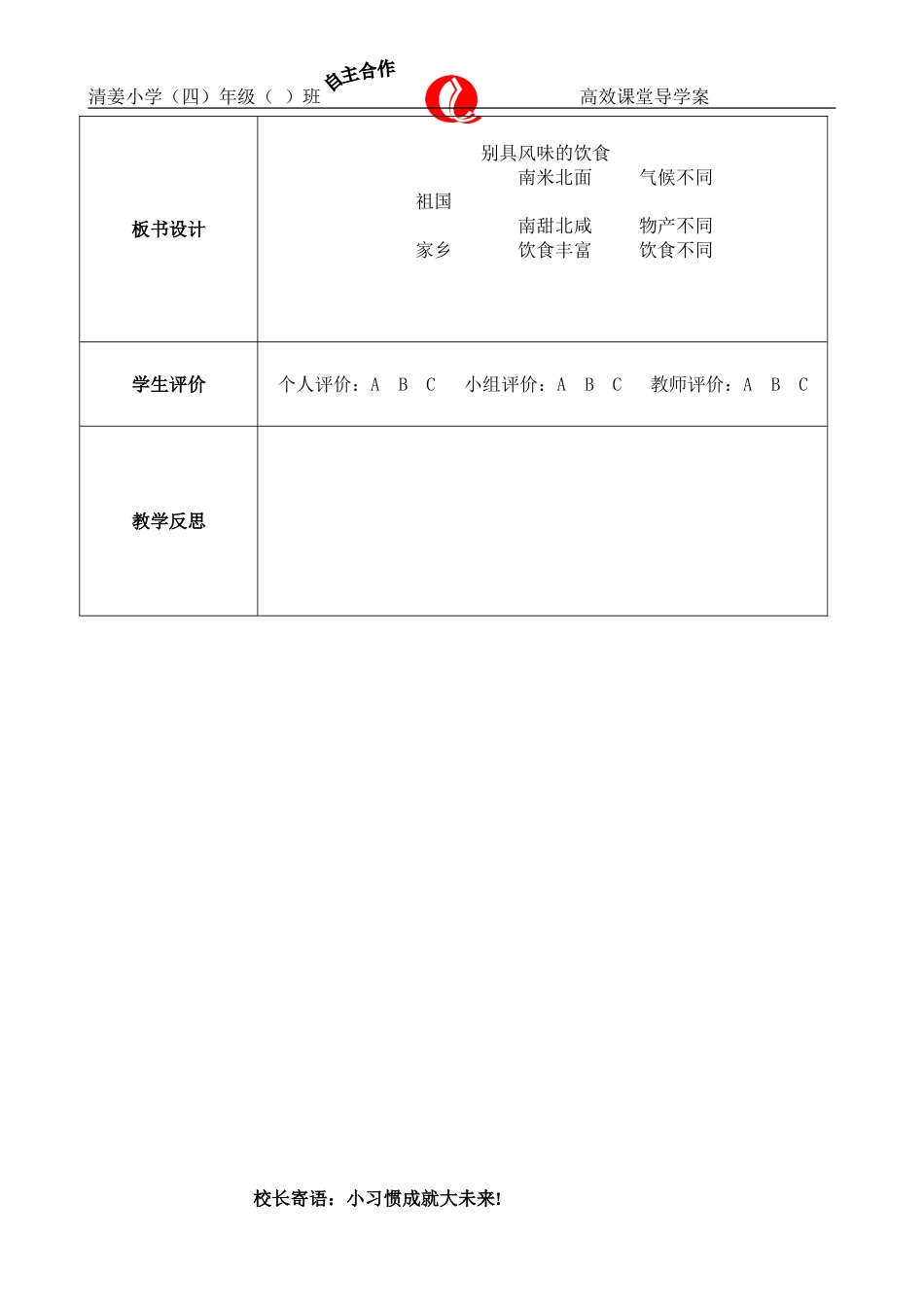 别具风味的饮食导学案_第2页