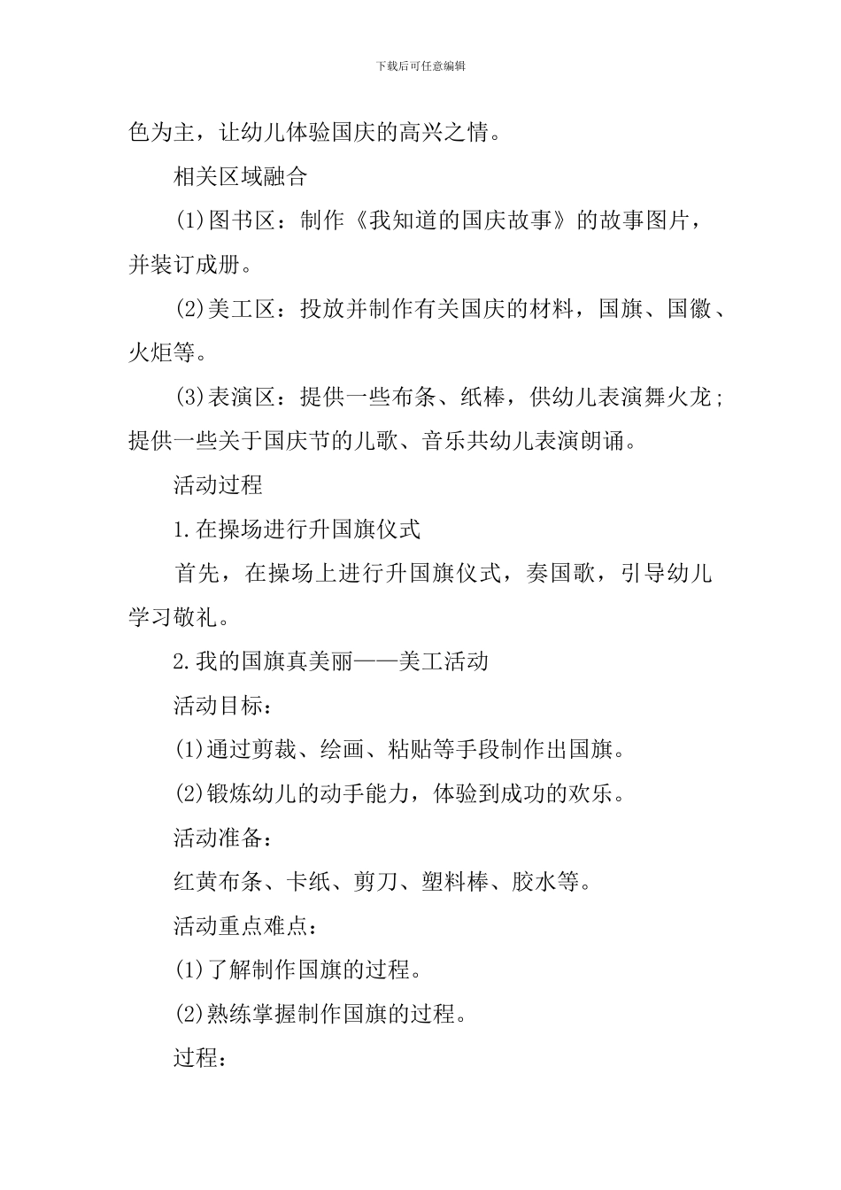 国庆节幼儿园小班活动设计方案_第2页