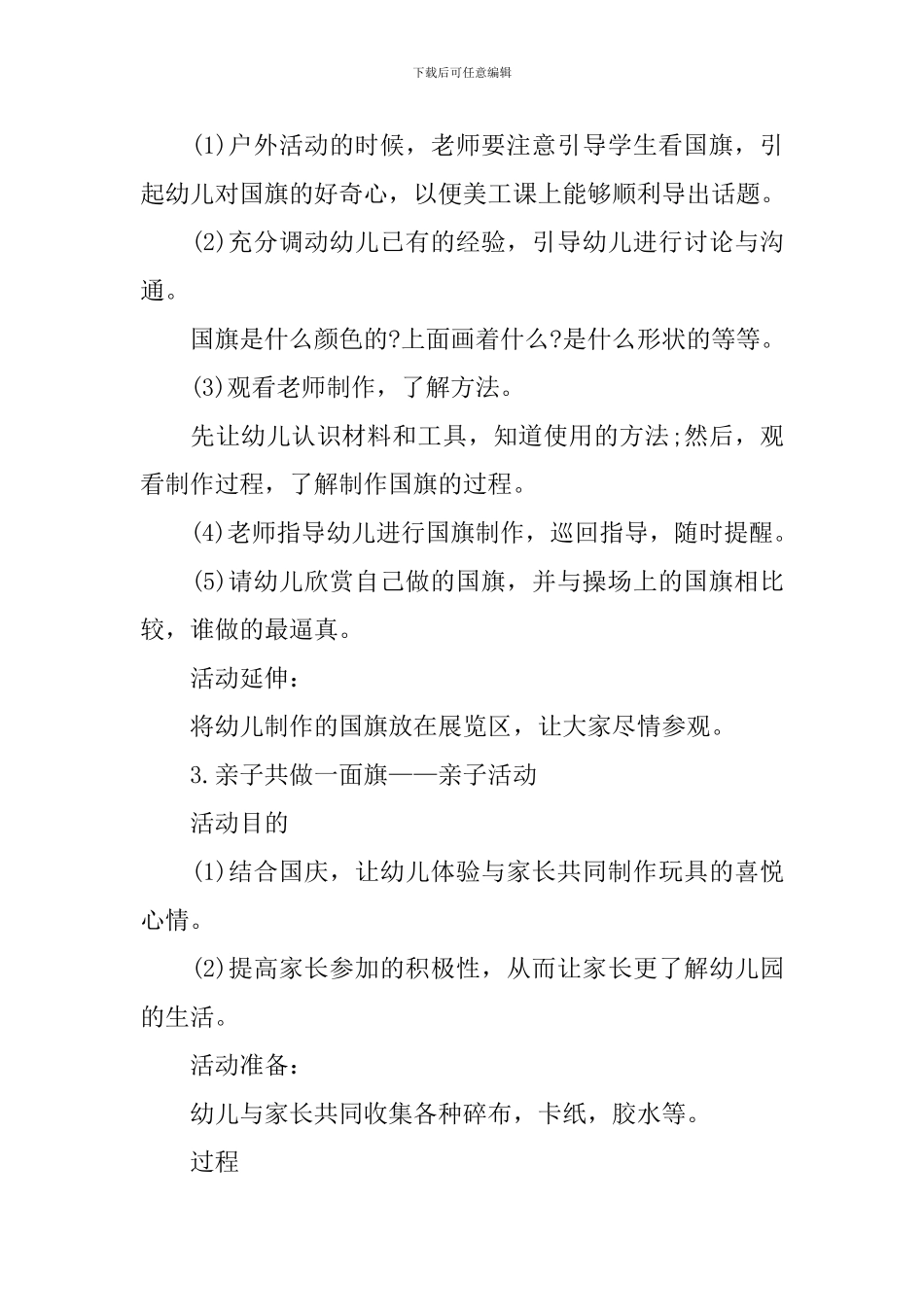 国庆节幼儿园小班活动设计方案_第3页