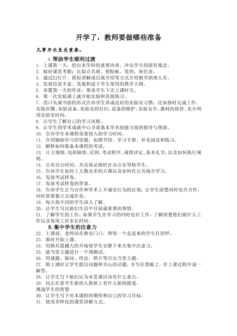 开学了，教师要做哪些准备_第1页