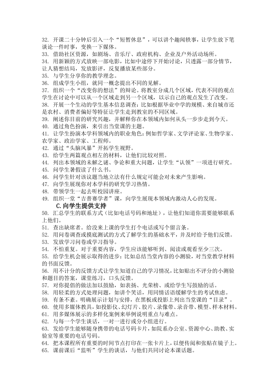 开学了，教师要做哪些准备_第2页