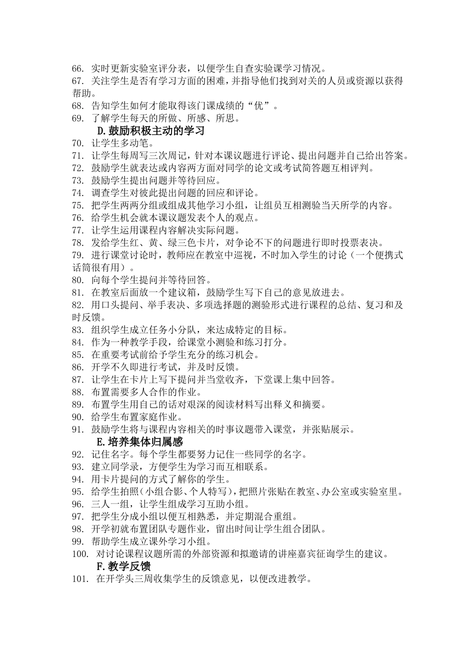 开学了，教师要做哪些准备_第3页